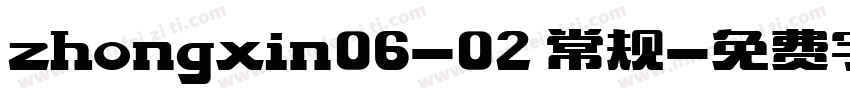 zhongxin06-02 常规字体转换